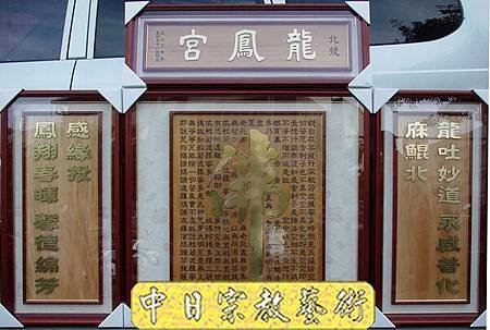 H0303e神桌佛桌神櫥佛櫥神像佛像佛聯神明彩聯對佛祖木雕聯佛具.jpg