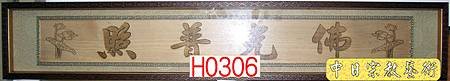 H0306e神桌佛桌神櫥佛櫥神像佛像佛聯神明彩聯對佛祖木雕聯佛具.jpg