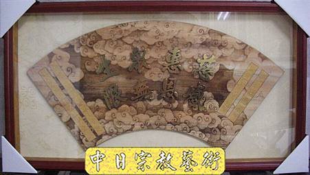 H0309e神桌佛桌神櫥佛櫥神像佛像佛聯神明彩聯對佛祖木雕聯佛具.jpg