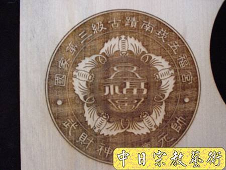 H0401e神桌佛桌神櫥佛櫥神像佛像佛聯神明彩聯對佛祖木雕聯佛具.jpg