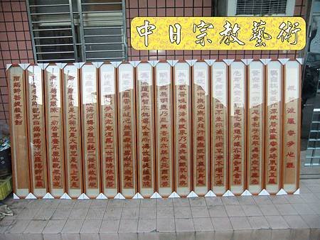 佛具佛像掛神桌佛桌神明櫥佛櫥神像佛聯神明彩聯對雷射雕刻24e.jpg
