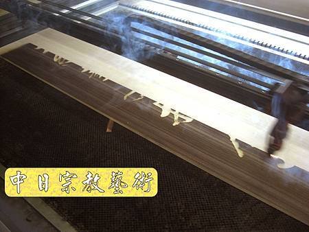 實木浮雕招牌木匾雷射雕刻H3307.JPG