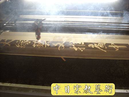 實木浮雕招牌木匾雷射雕刻H3310.JPG