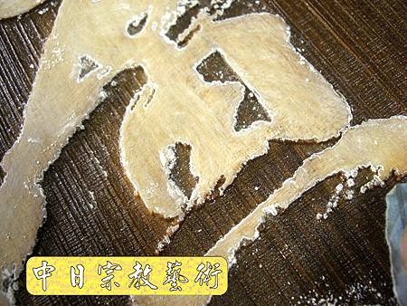 實木浮雕招牌木匾雷射雕刻H3318.JPG