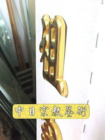 佛具佛像掛神桌佛桌神明櫥佛櫥神像佛聯神明彩聯對雷射雕刻6e.jpg