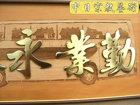 H4006.公車司機退休紀念匾額製作(桃園客運).JPG