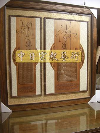 B9502.佛道禪心裱布版(白).JPG