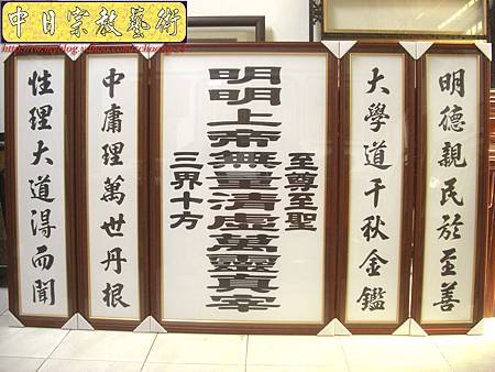 C5101. 一貫道神桌聯 明明上帝(三行版).JPG.JPG