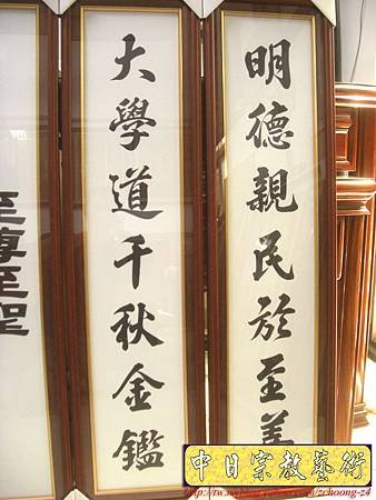 C5104. 一貫道神桌聯 明明上帝(三行版).JPG