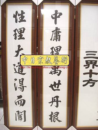 C5105. 一貫道神桌聯 明明上帝(三行版).JPG