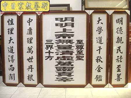 C5106. 一貫道神桌聯 明明上帝(三行版).JPG
