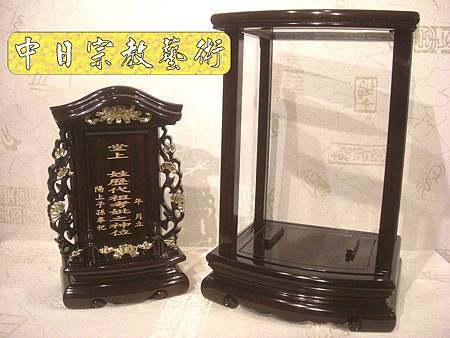 E4116.黑紫檀雙鳳祖龕(9寸3).JPG