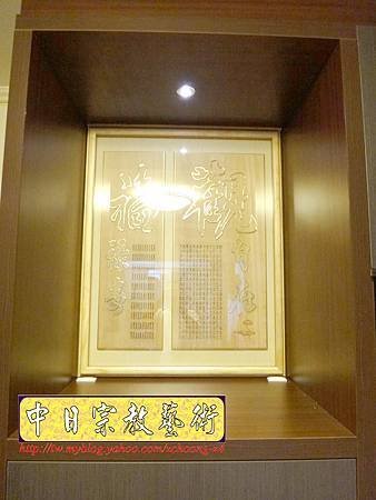N15903.系統櫃式神桌佛櫥 神龕佛龕裝潢 觀自在心經木雕聯.JPG