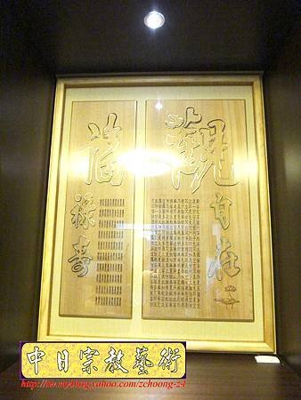 N15904.系統櫃式神桌佛櫥 神龕佛龕裝潢 觀自在心經木雕聯.JPG