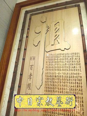 N18608.新一貫道佛堂設計 明明上帝 公媽桌百孝經祖先聯對.JPG