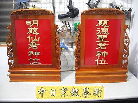 K1111神桌佛桌神像佛像神櫥佛櫥佛祖聯木雕聯佛聯神明彩聯對雷射雕刻.jpg