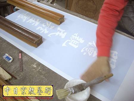 D1515.一貫道佛堂神桌神聯系列~明明上帝實木雕刻金箔字.JPG