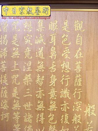 D1606.墨色觀世音菩薩畫像 木刻心經大悲咒.JPG