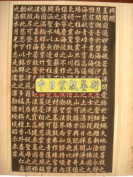 B10202.清，康熙，御製南海補陀法雨寺碑文.JPG