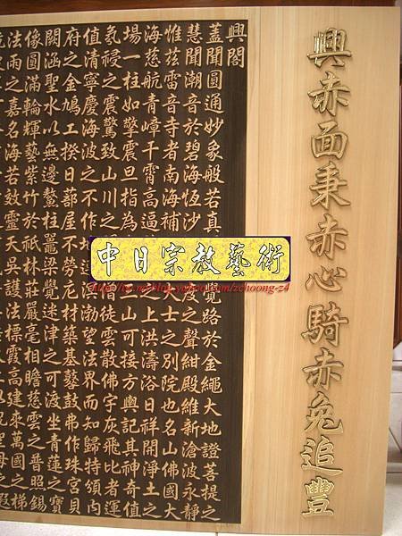 B10203.清，康熙，御製南海補陀法雨寺碑文.JPG