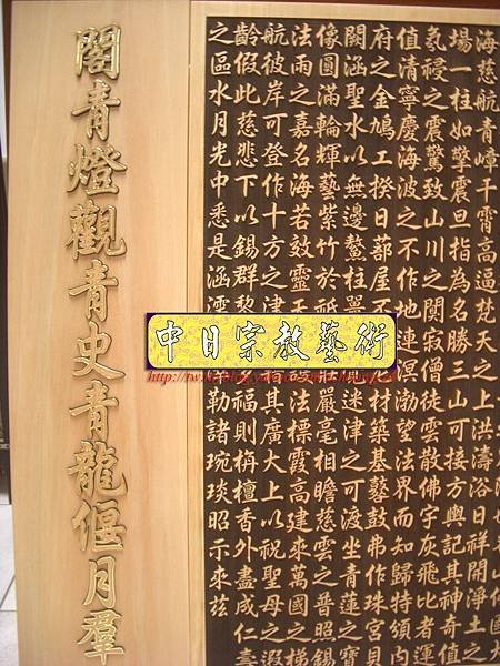 B10204.清，康熙，御製南海補陀法雨寺碑文.JPG