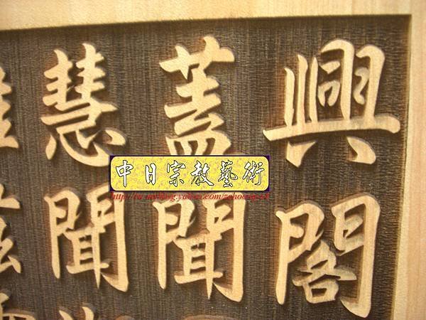 B10205.清，康熙，御製南海補陀法雨寺碑文.JPG