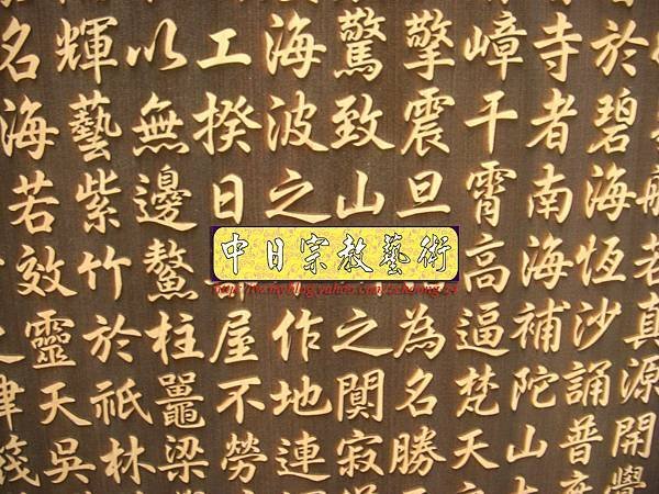 B10206.清，康熙，御製南海補陀法雨寺碑文.JPG