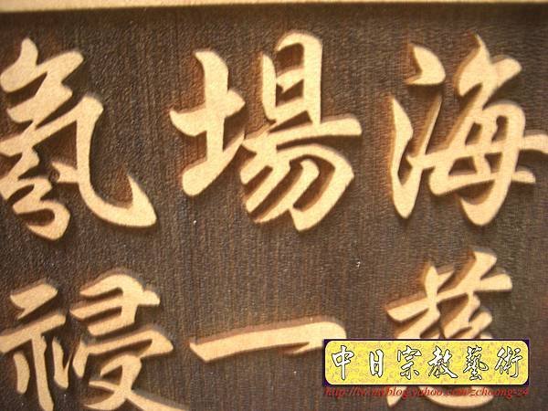 B10207.清，康熙，御製南海補陀法雨寺碑文.JPG