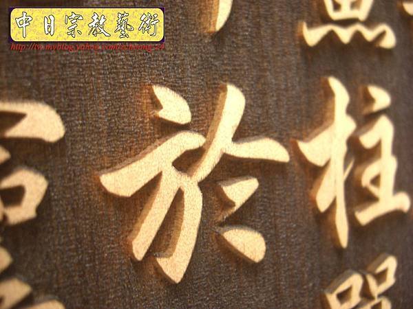 B10209.清，康熙，御製南海補陀法雨寺碑文.JPG