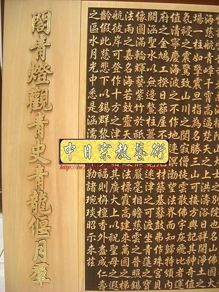 B10210.清，康熙，御製南海補陀法雨寺碑文.JPG
