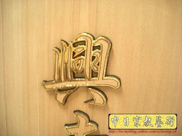 B10211.清，康熙，御製南海補陀法雨寺碑文.JPG
