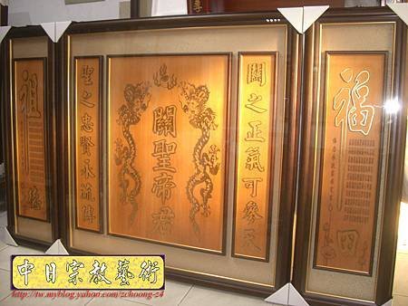 B10304.關聖帝君 雙龍捧珠 實木雕刻木匾神桌神聯置作.JPG