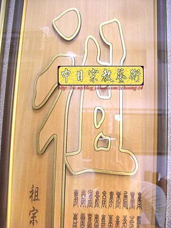 B10313.關聖帝君 雙龍捧珠 實木雕刻木匾神桌神聯置作.JPG
