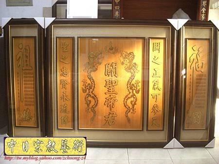 B10316.關聖帝君 雙龍捧珠 實木雕刻木匾神桌神聯置作.JPG