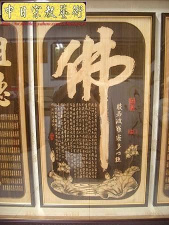 B10402.神桌神聯佛掛精選~全實木雕刻心經百福百壽.JPG