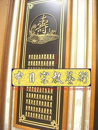 B12003.時尚神桌聯對設計~心經蓮花佛字雕刻木雕聯.JPG