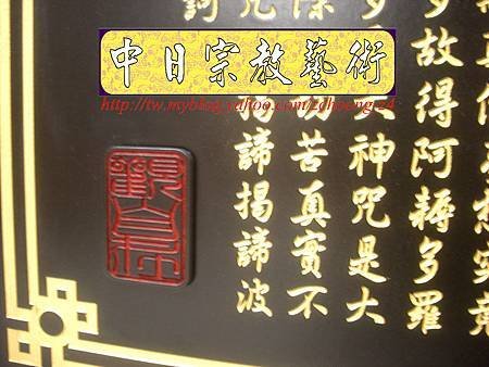 B12008.時尚神桌聯對設計~心經蓮花佛字雕刻木雕聯.JPG