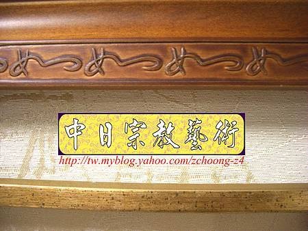 B12013.時尚神桌聯對設計~心經蓮花佛字雕刻木雕聯.JPG