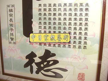 C5402.祖先神桌公媽聯對 祖德(仿古蓮花底)防水畫布材質.JPG