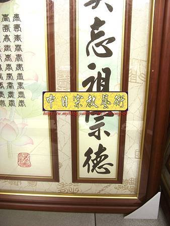 C5403.祖先神桌公媽聯對 祖德(仿古蓮花底)防水畫布材質.JPG