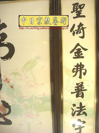 C5604.神桌佛聯-淡黃佛心蓮花底.JPG