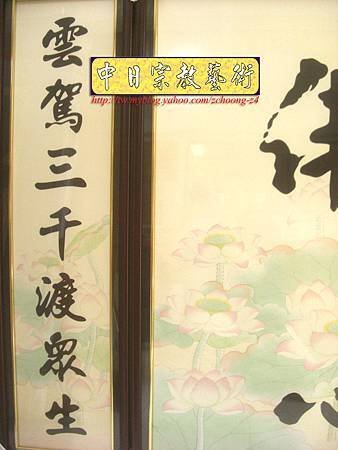 C5605.神桌佛聯-淡黃佛心蓮花底.JPG