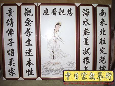 C6702.一貫道神之桌神聯-南海觀音.JPG