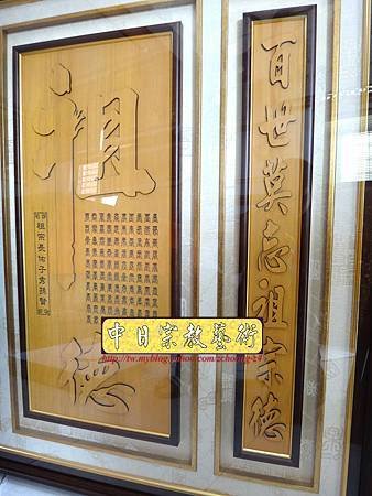E5204.公媽桌祖先聯對 雷射雕刻祖德百壽.JPG