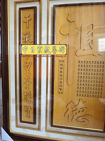 E5205.公媽桌祖先聯對 雷射雕刻祖德百壽.JPG