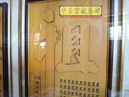 E5206.公媽桌祖先聯對 雷射雕刻祖德百壽.JPG