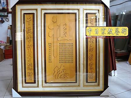 E5211.公媽桌祖先聯對 雷射雕刻祖德百壽.JPG