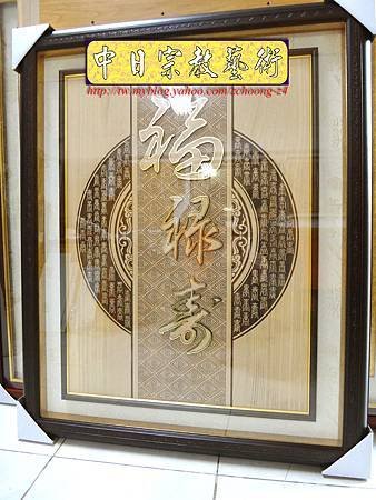 E5301.祖先神桌公媽聯-圓滿型福祿壽.JPG