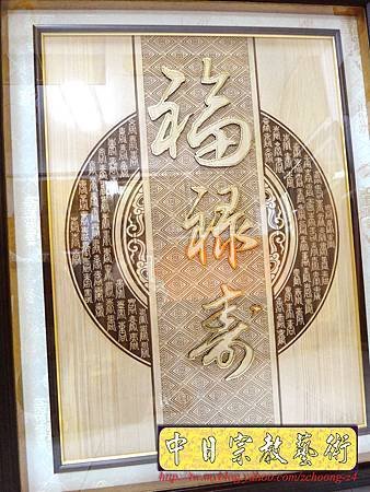 E5303.祖先神桌公媽聯-圓滿型福祿壽.JPG