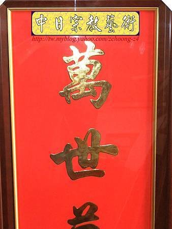 E5410.手繪神桌公媽聯 福祿壽祖先聯.JPG